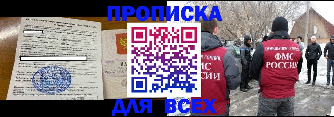 где прописаться в Буинске