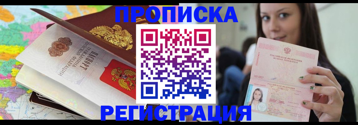 прописка ребенка в Буинске