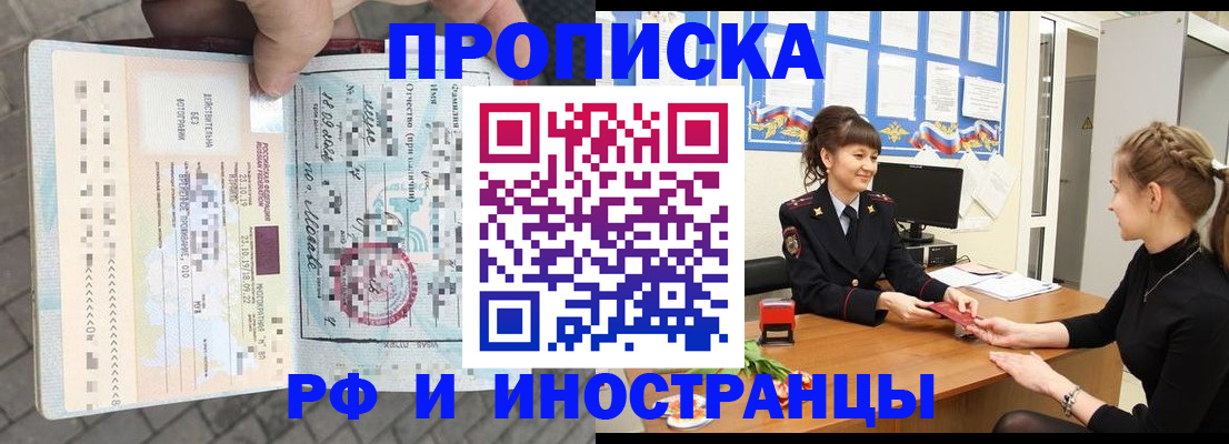 прописка законно в Буинске