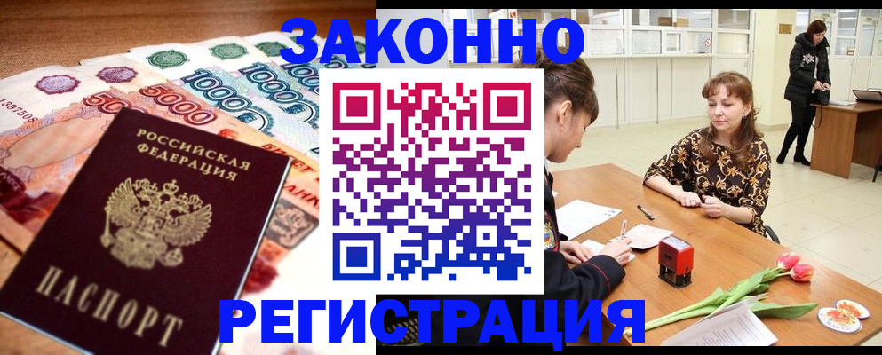 прописка в квартире в Буинске